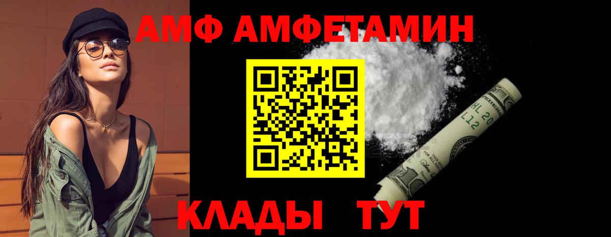 АМФ  Вход с VPN  Кызыл  АМФЕТАМИН Premium 
