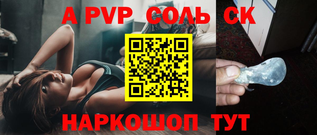 Alpha-PVP СК  Alpha-PVP мука  Вход с VPN  Кызыл 