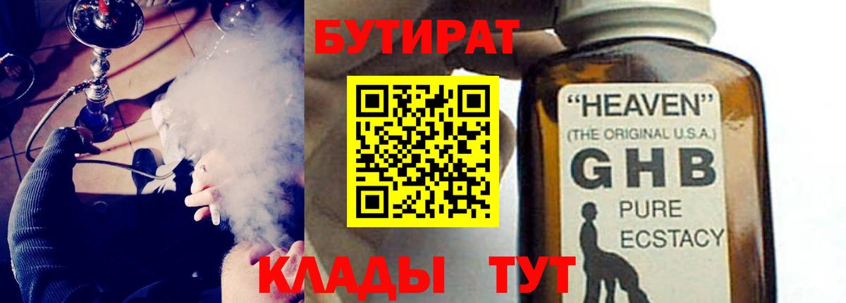 БУТИРАТ 1.4BDO  Бутират  Кызыл  Вход с VPN 