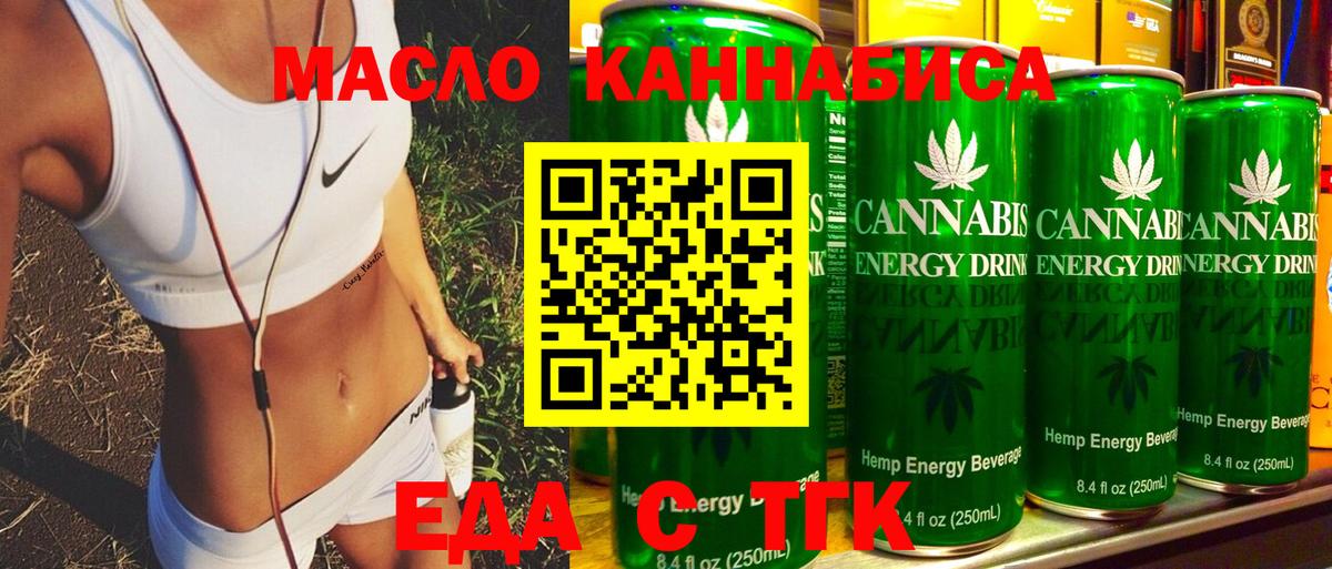 Еда ТГК конопля  Вход с VPN  Кызыл 