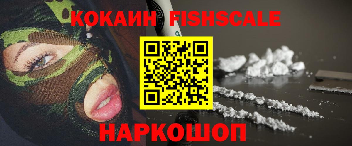 Cocaine  Вход с VPN  Cocaine 97%  Кызыл  COCAIN FishScale 