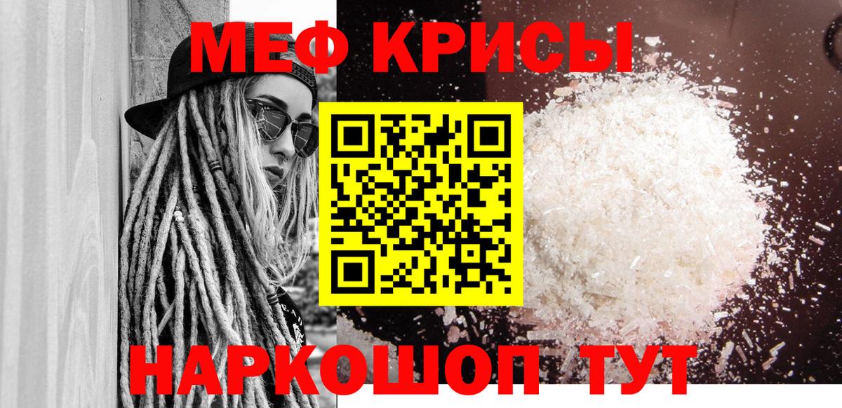 Меф мяу мяу кристаллы Кызыл
